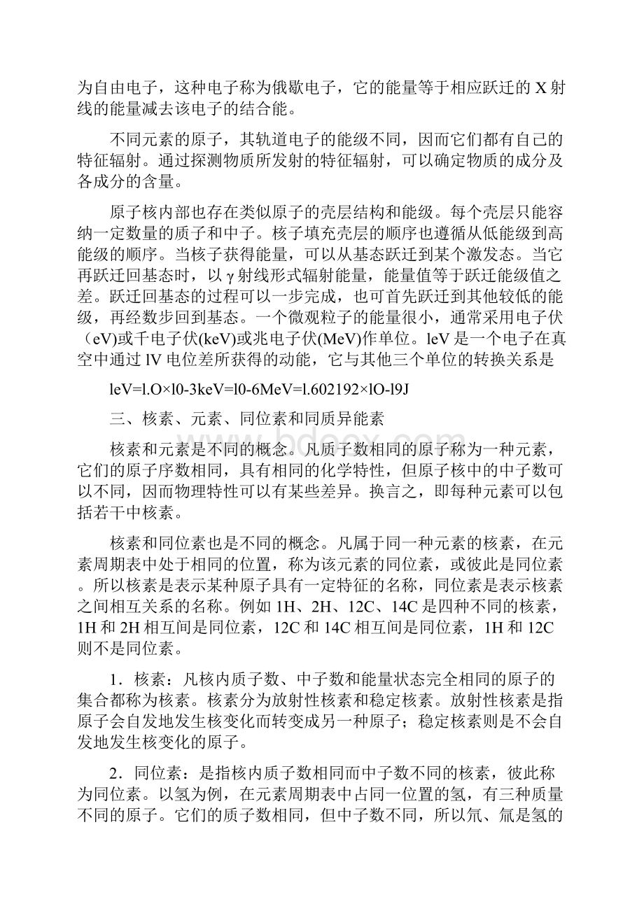 放射治疗物理学基础.docx_第3页