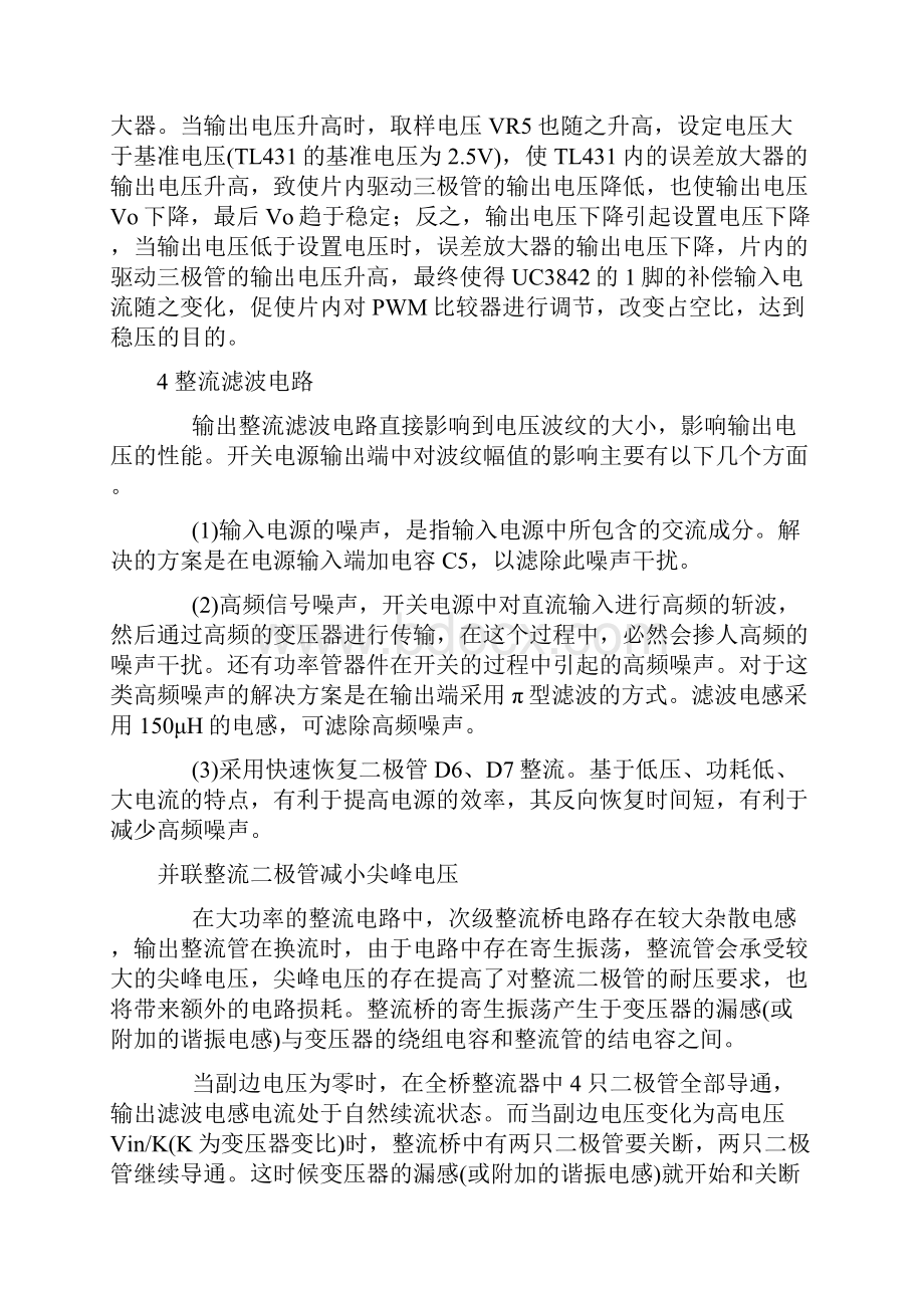 光接收机开关电源原理与维修 1.docx_第3页