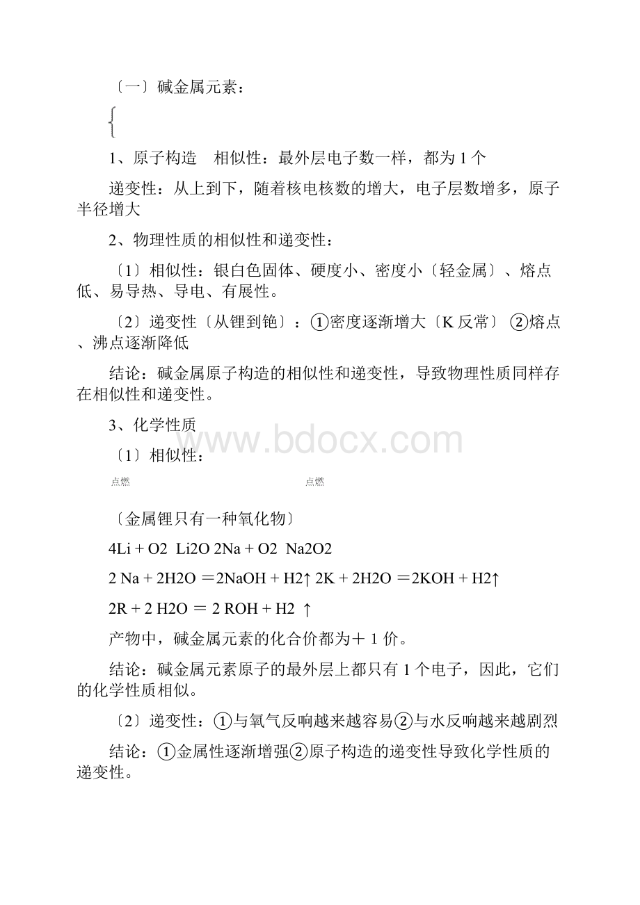 人教版化学必修二全册知识点总结.docx_第2页