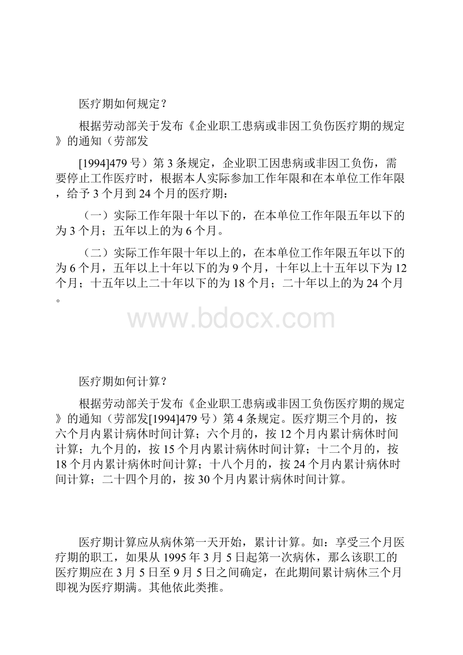 社会基本医疗保险建立的目的主要是保障劳动者和其他就业人员的身体健.docx_第3页