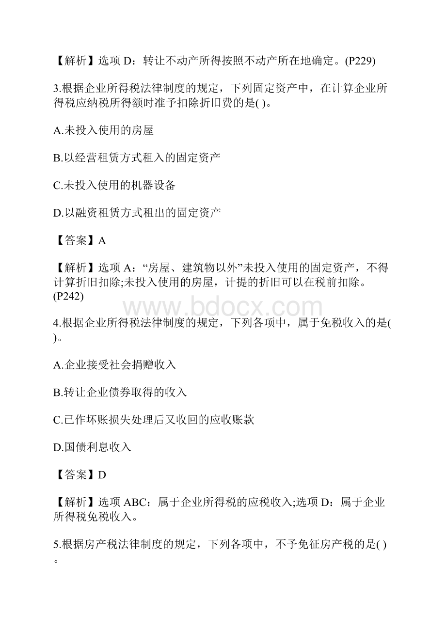 初级会计师考试经济法单选题及答案11含答案.docx_第2页