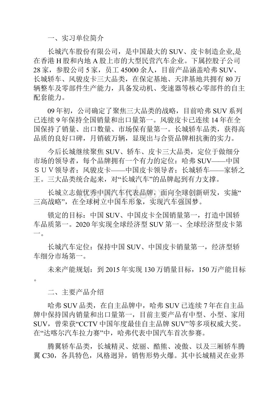 长城实习实习报告+.docx_第2页