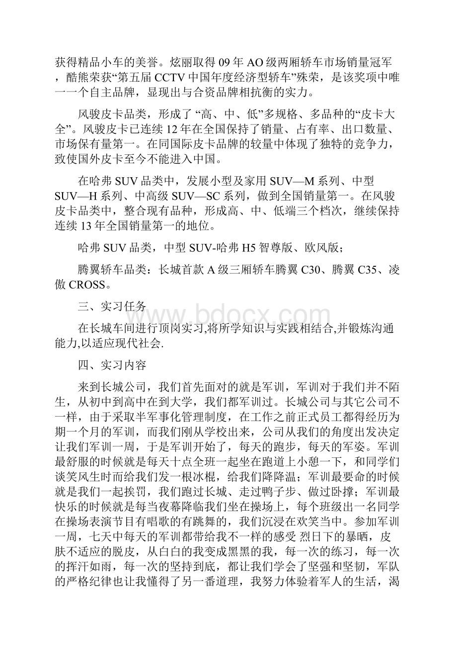 长城实习实习报告+.docx_第3页