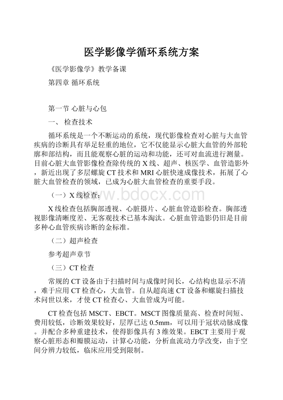 医学影像学循环系统方案.docx_第1页