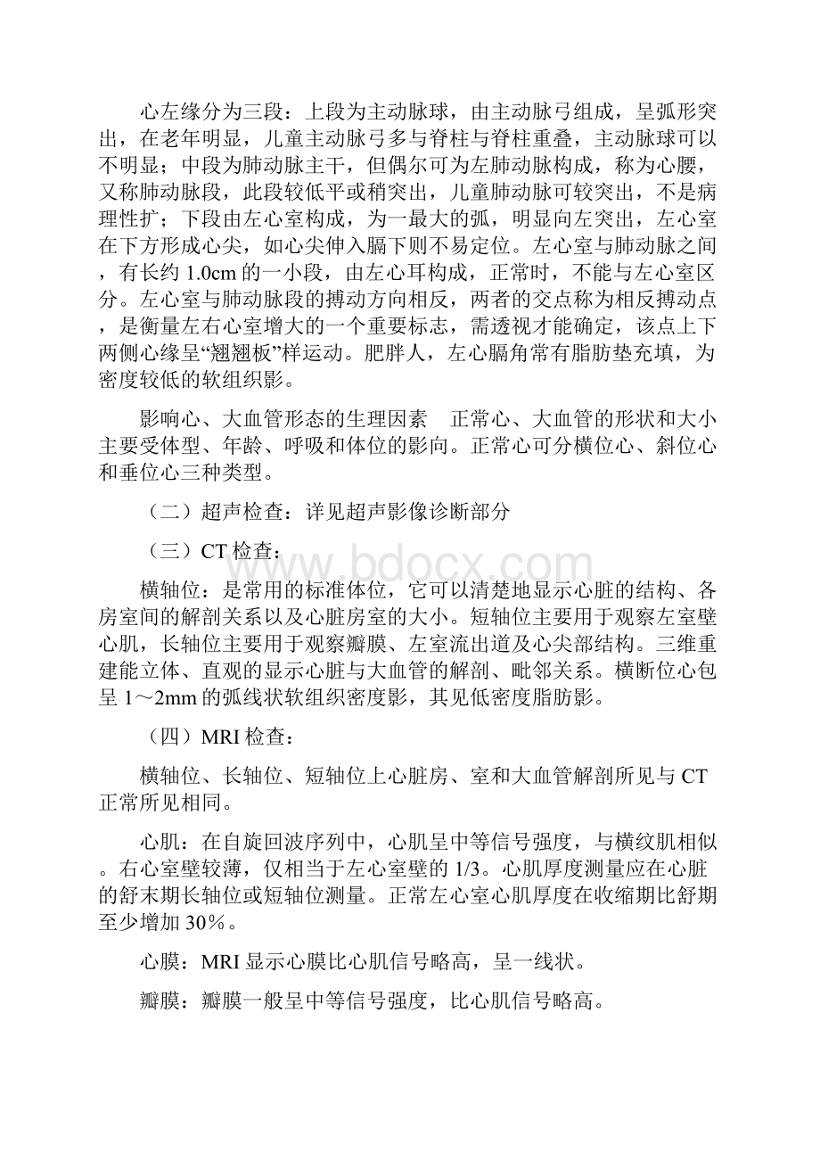 医学影像学循环系统方案.docx_第3页