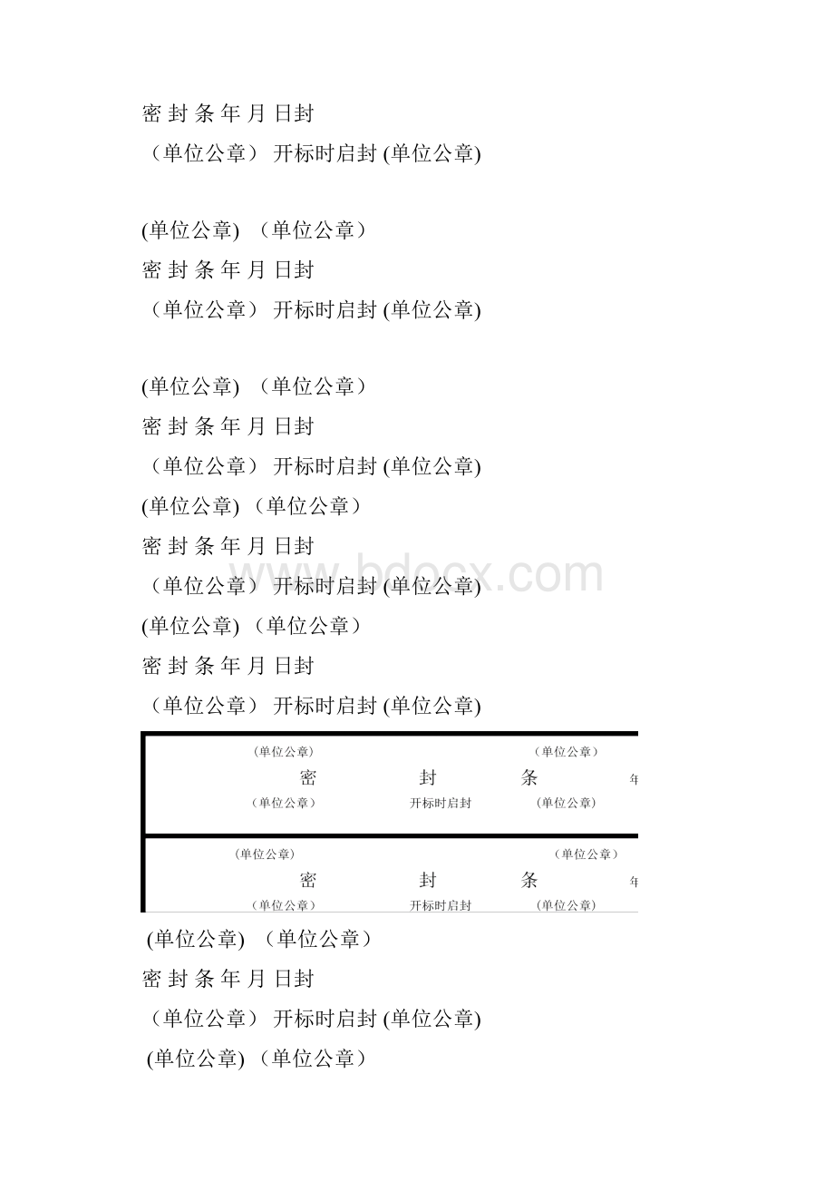 招标密封条.docx_第2页