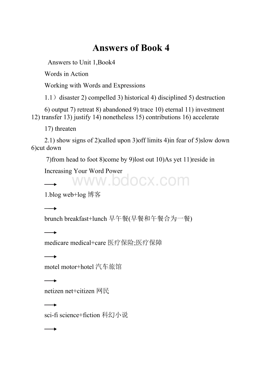 Answers of Book 4.docx_第1页