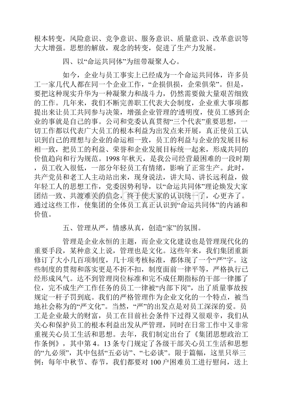 企业文化建设工作报告.docx_第3页