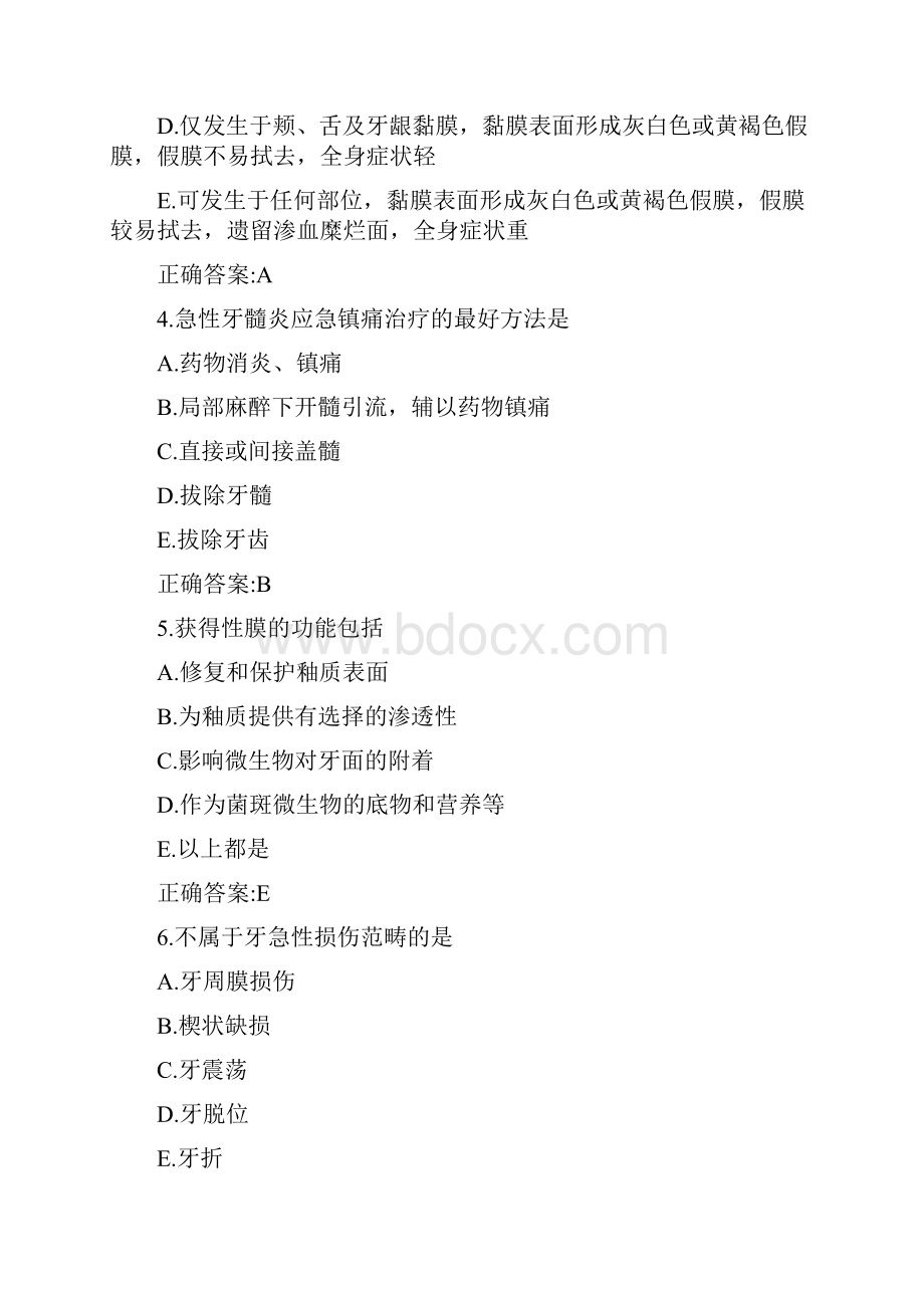 口腔助理医师考试考前冲刺试题.docx_第2页