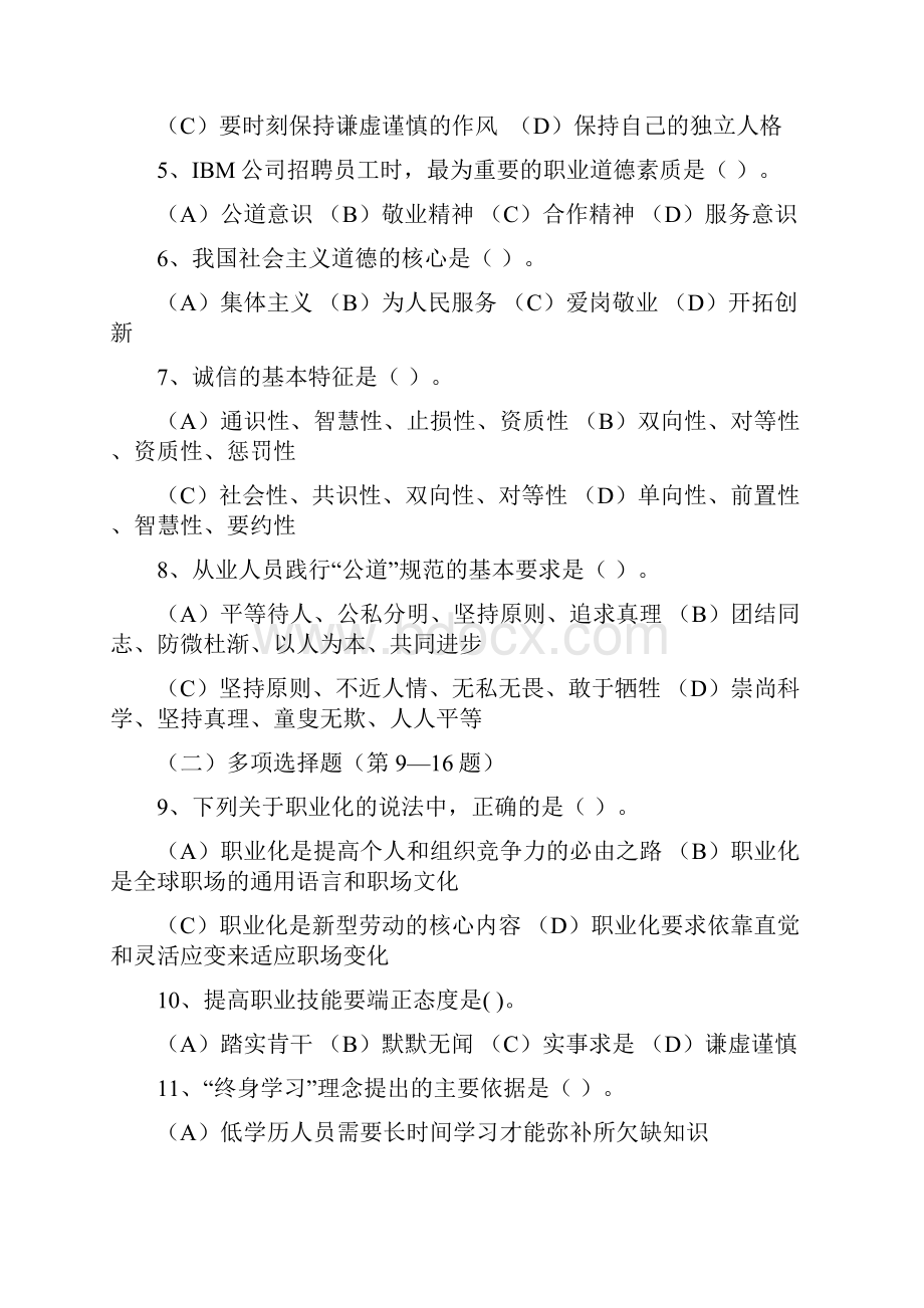 企业人力资源管理师三级真题及答案.docx_第2页