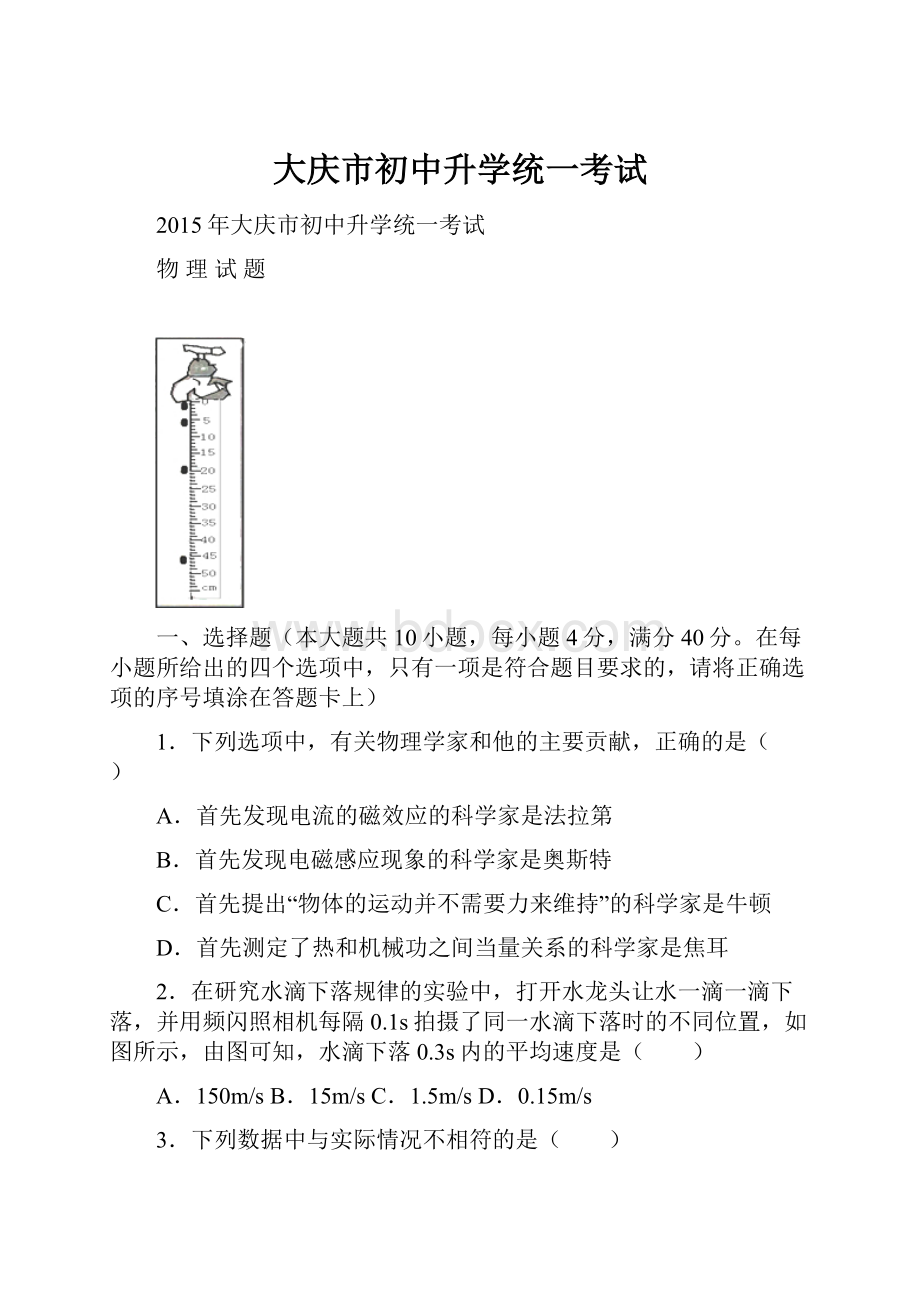 大庆市初中升学统一考试.docx_第1页