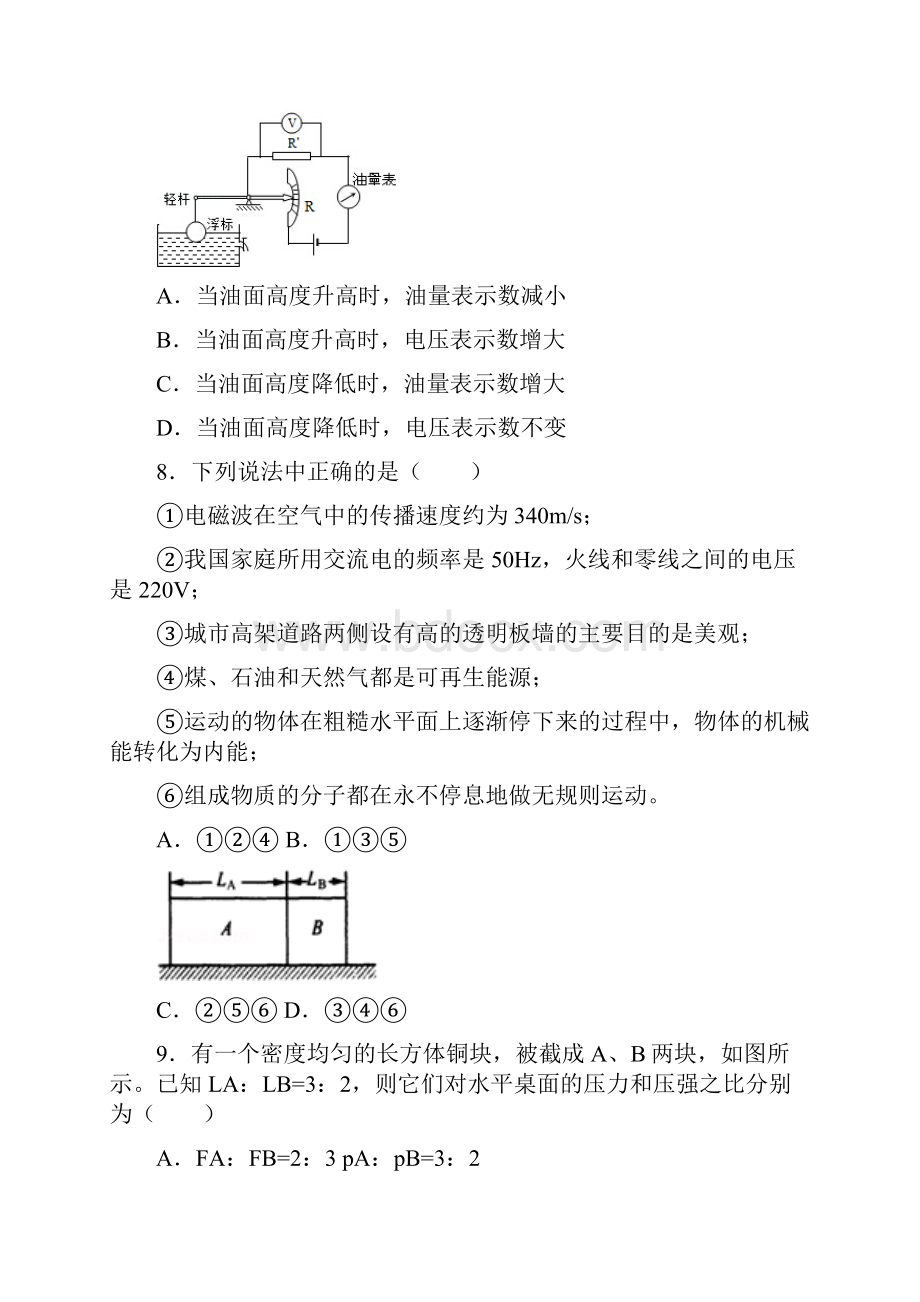 大庆市初中升学统一考试.docx_第3页