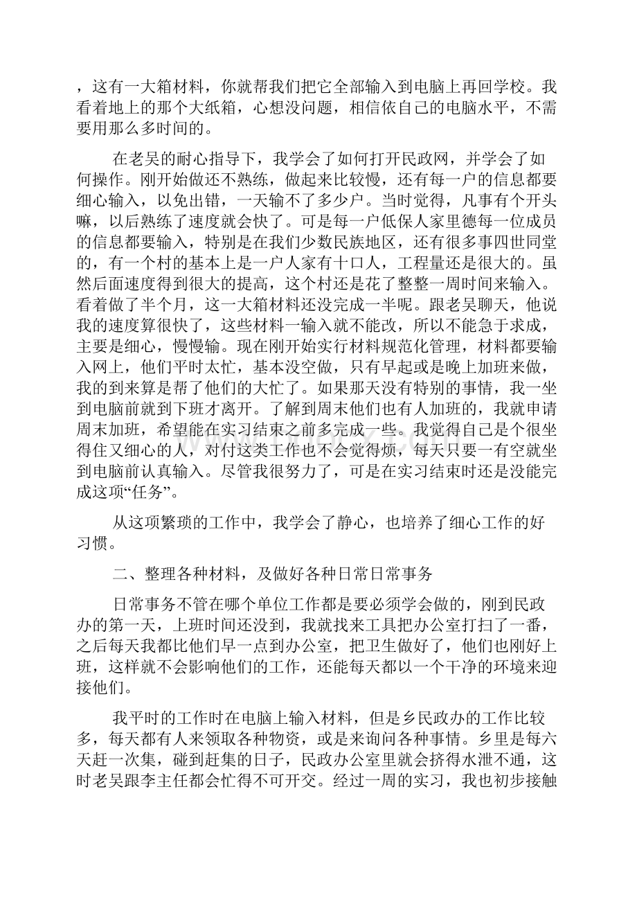 汉语言文学实习报告范文3篇.docx_第3页