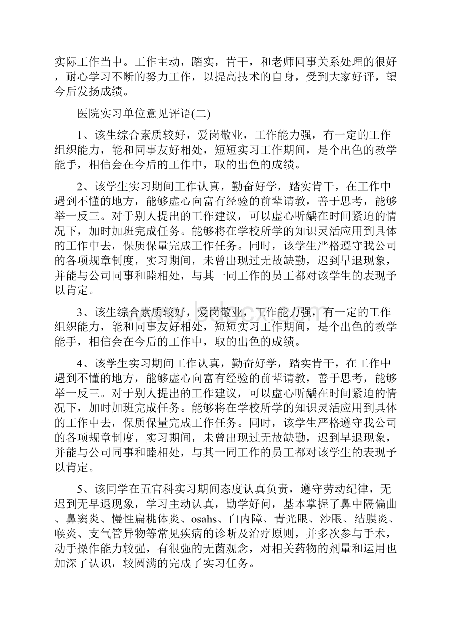 医院实习单位意见评语.docx_第2页