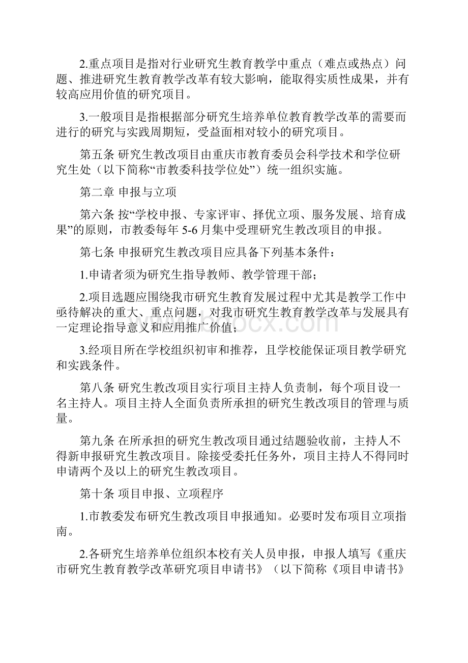 重庆研究生教育教学改革研究项目管理工作指引.docx_第2页