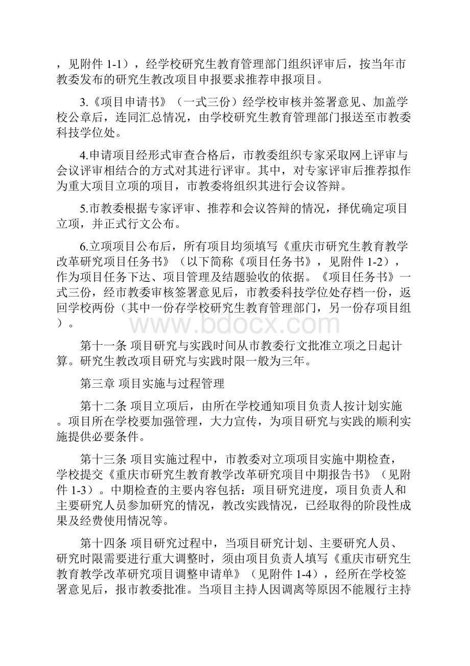 重庆研究生教育教学改革研究项目管理工作指引.docx_第3页