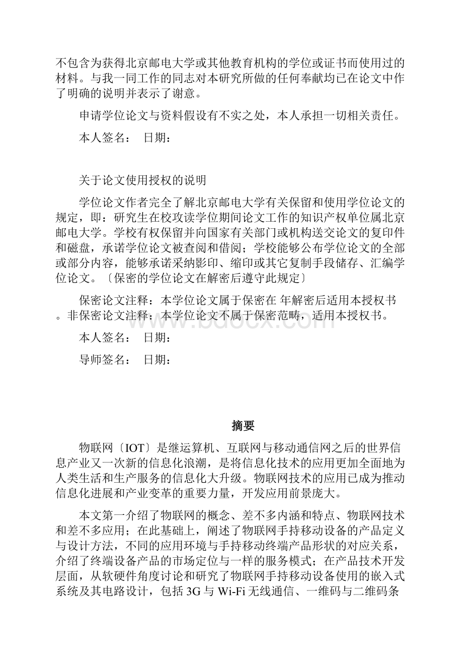 物联网手持移动终端开发与应用卓享科技思必拓物联43.docx_第2页