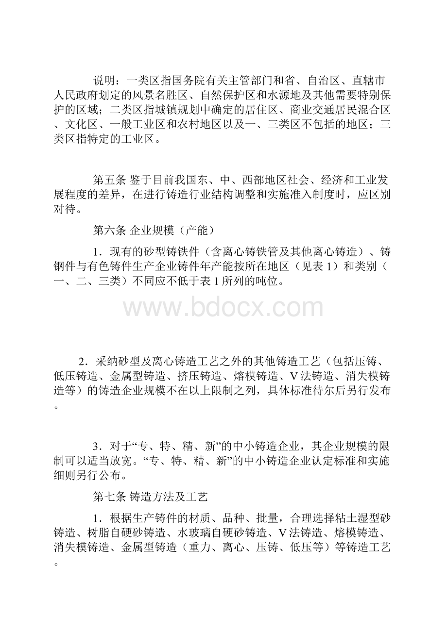 中国铸造行业标准.docx_第2页