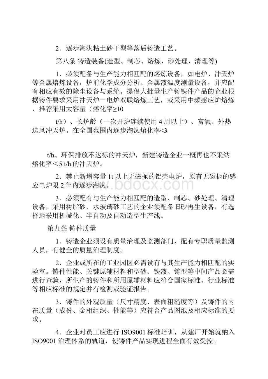 中国铸造行业标准.docx_第3页