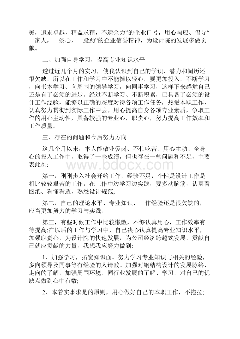 十篇设计院工作心得体会例文.docx_第2页