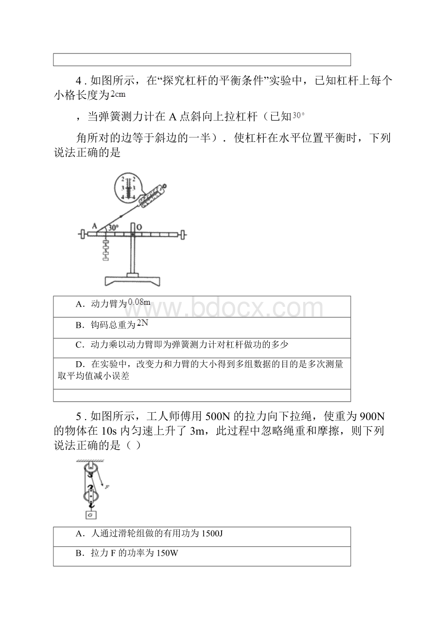 新人教版学年九年级上期中考试物理试题I卷新编.docx_第2页