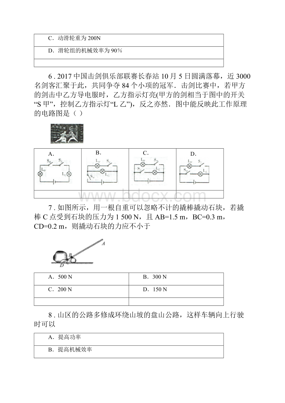 新人教版学年九年级上期中考试物理试题I卷新编.docx_第3页