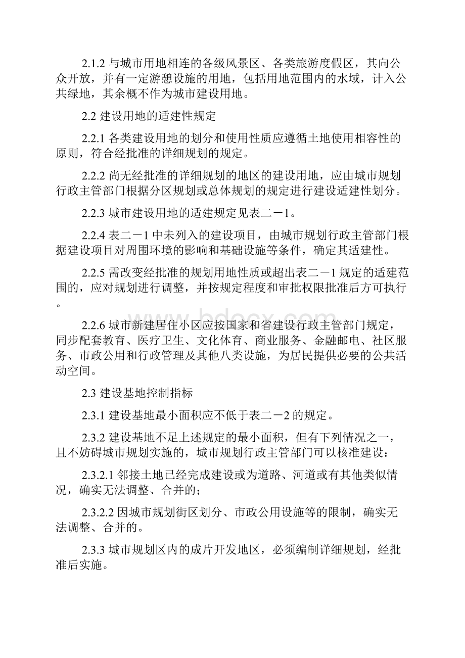 南通市实施《江苏省城市规划管理技术规定》细则之欧阳化创编.docx_第2页