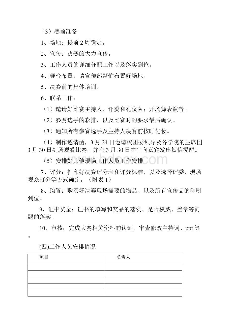 活动策划.docx_第3页