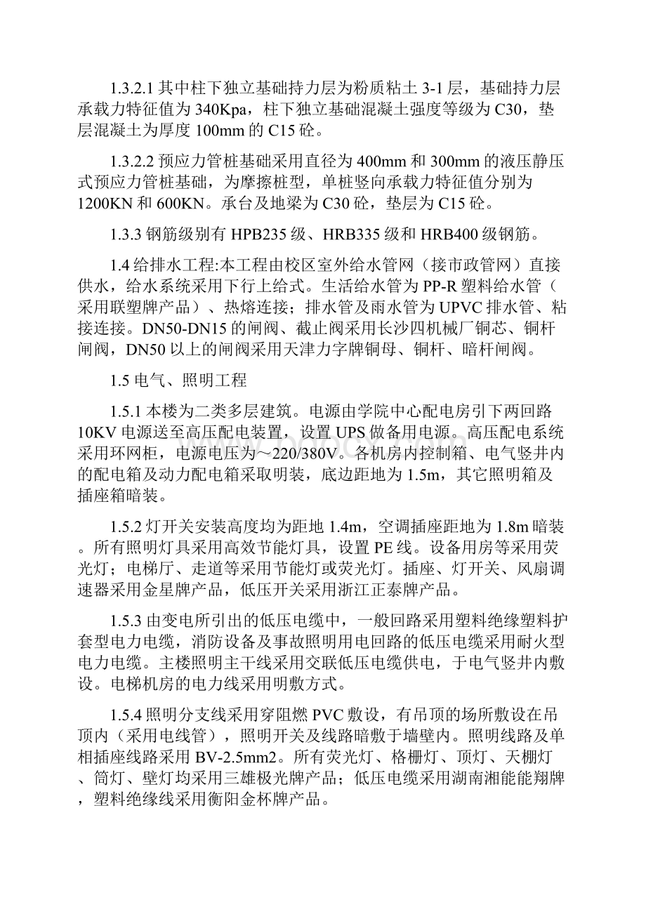 图书馆施工组织设计方案方案.docx_第3页