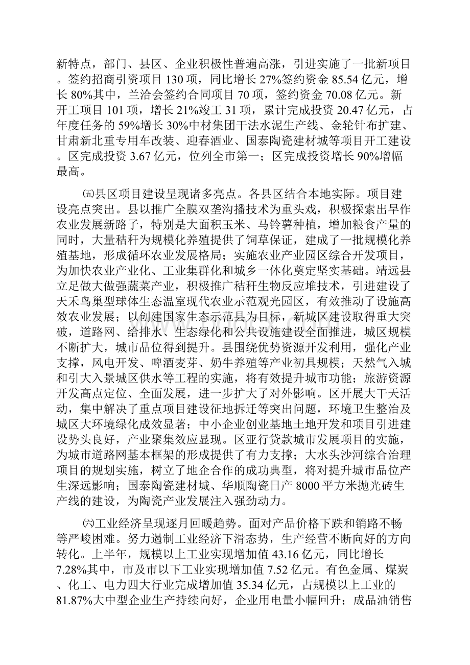 在项目建设大会讲话.docx_第3页