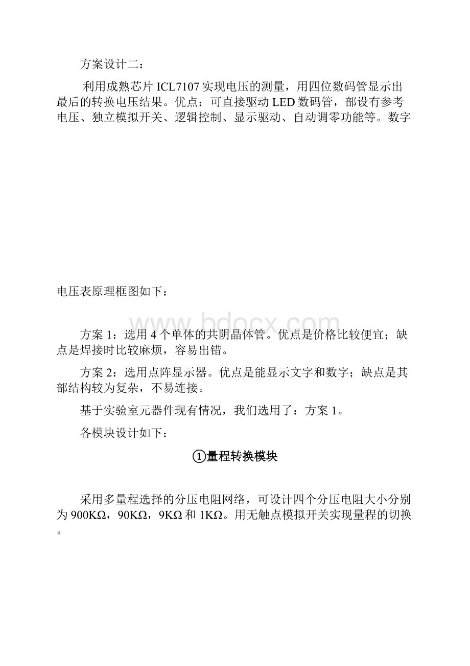 三位半数字电压表设计方案.docx_第3页