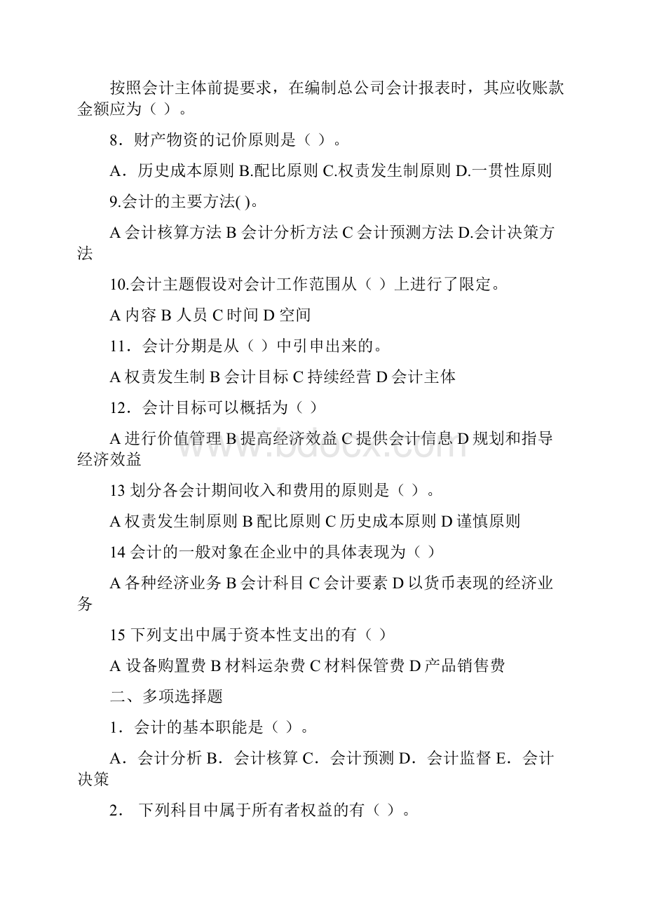 《会计学基础》习题 doc.docx_第2页