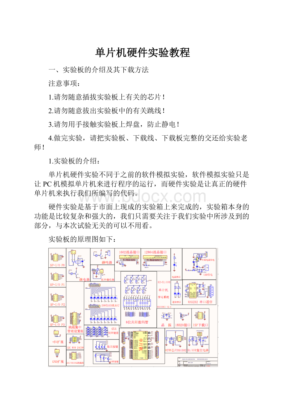 单片机硬件实验教程.docx_第1页