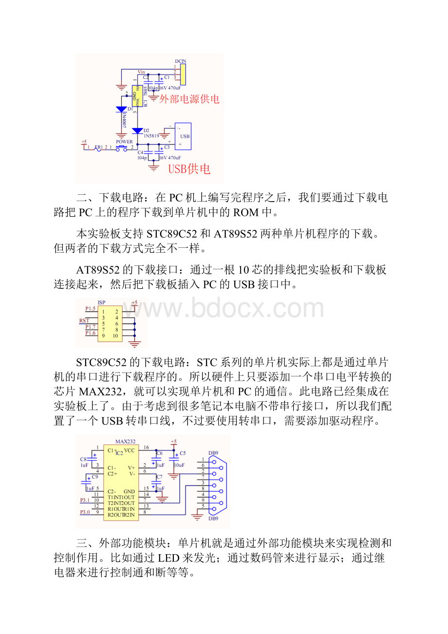 单片机硬件实验教程.docx_第3页