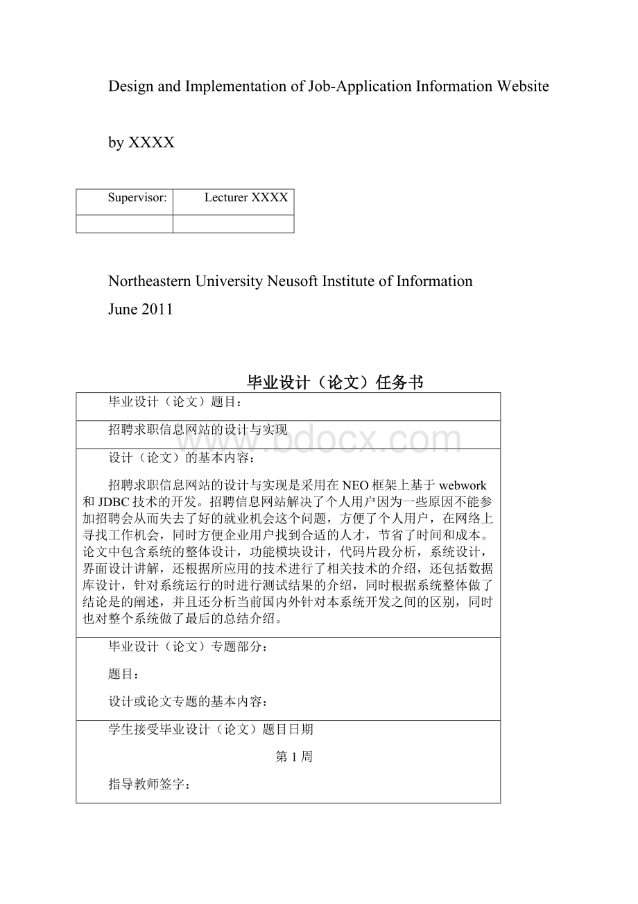 招聘求职信息网站的设计与实现.docx_第2页