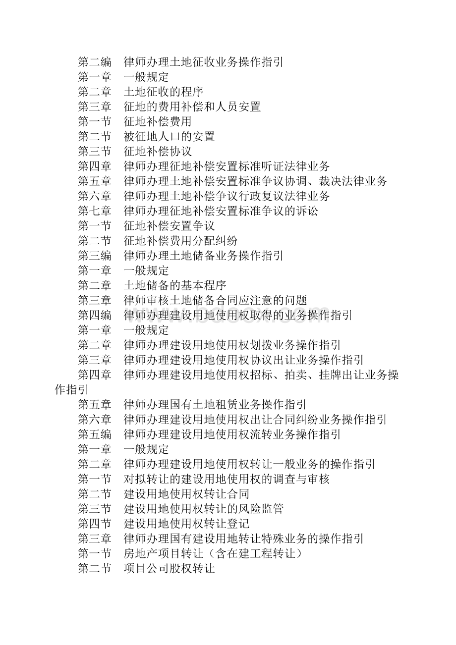 中华全国律师协会律师办理土地法律业务操作指引.docx_第2页