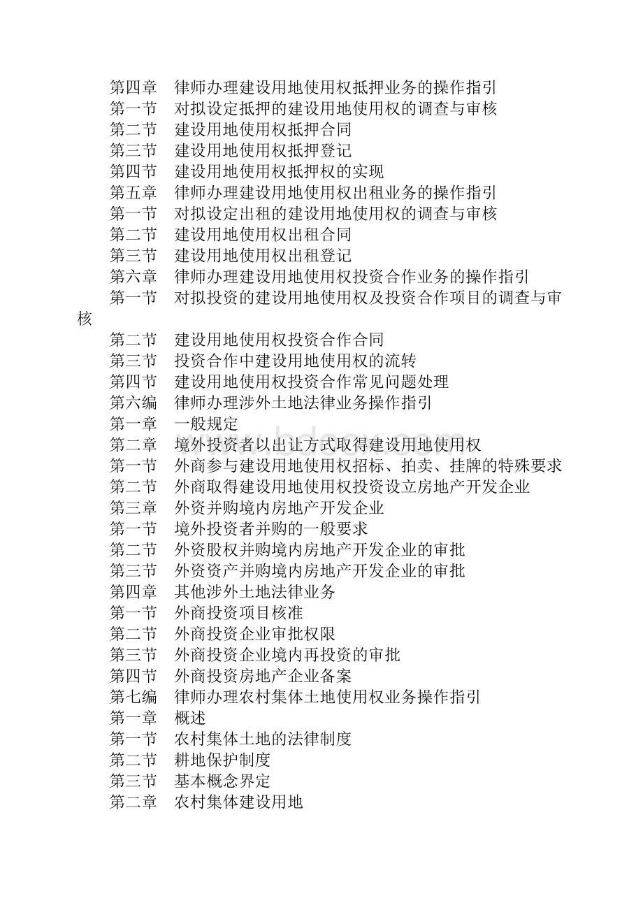 中华全国律师协会律师办理土地法律业务操作指引.docx_第3页