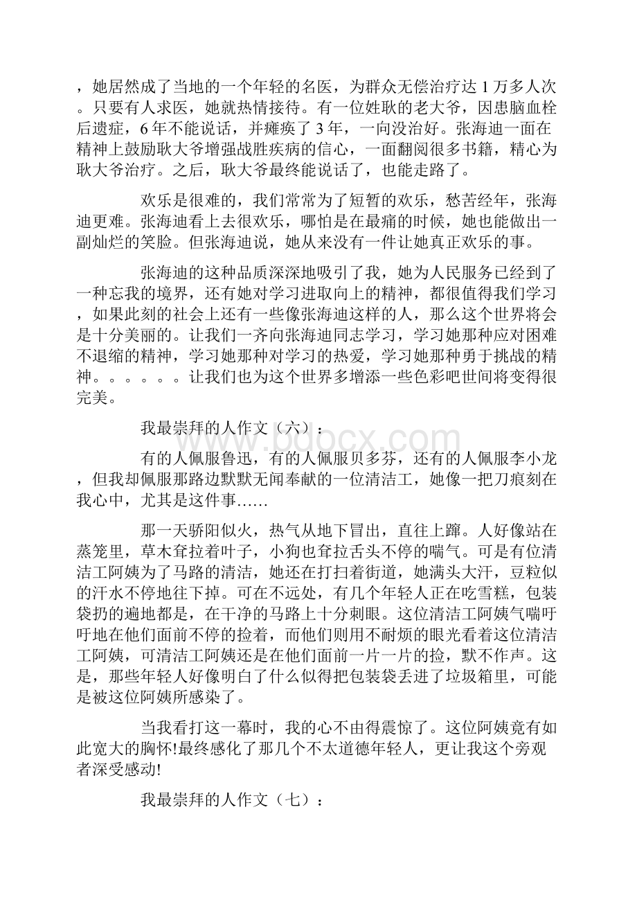 我最崇拜的人作文20篇.docx_第2页