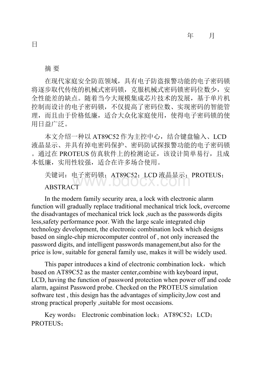 毕业设计毕业论文基于单片机的电子密码锁设计与仿真.docx_第2页