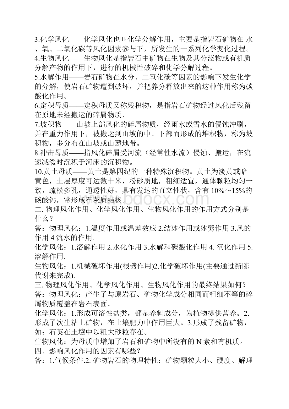 土壤学复习资料.docx_第3页