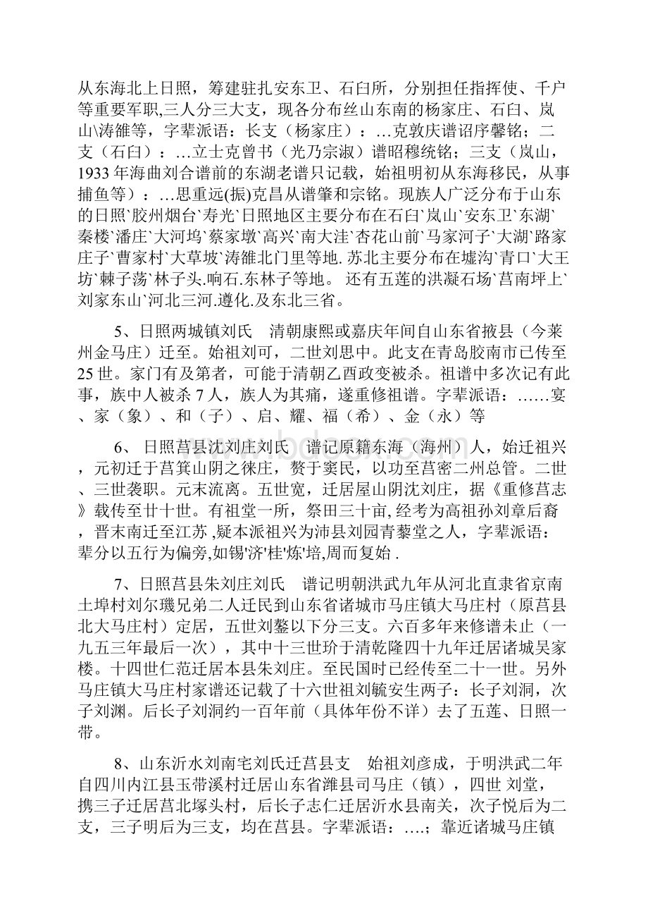 日照刘氏支派.docx_第2页