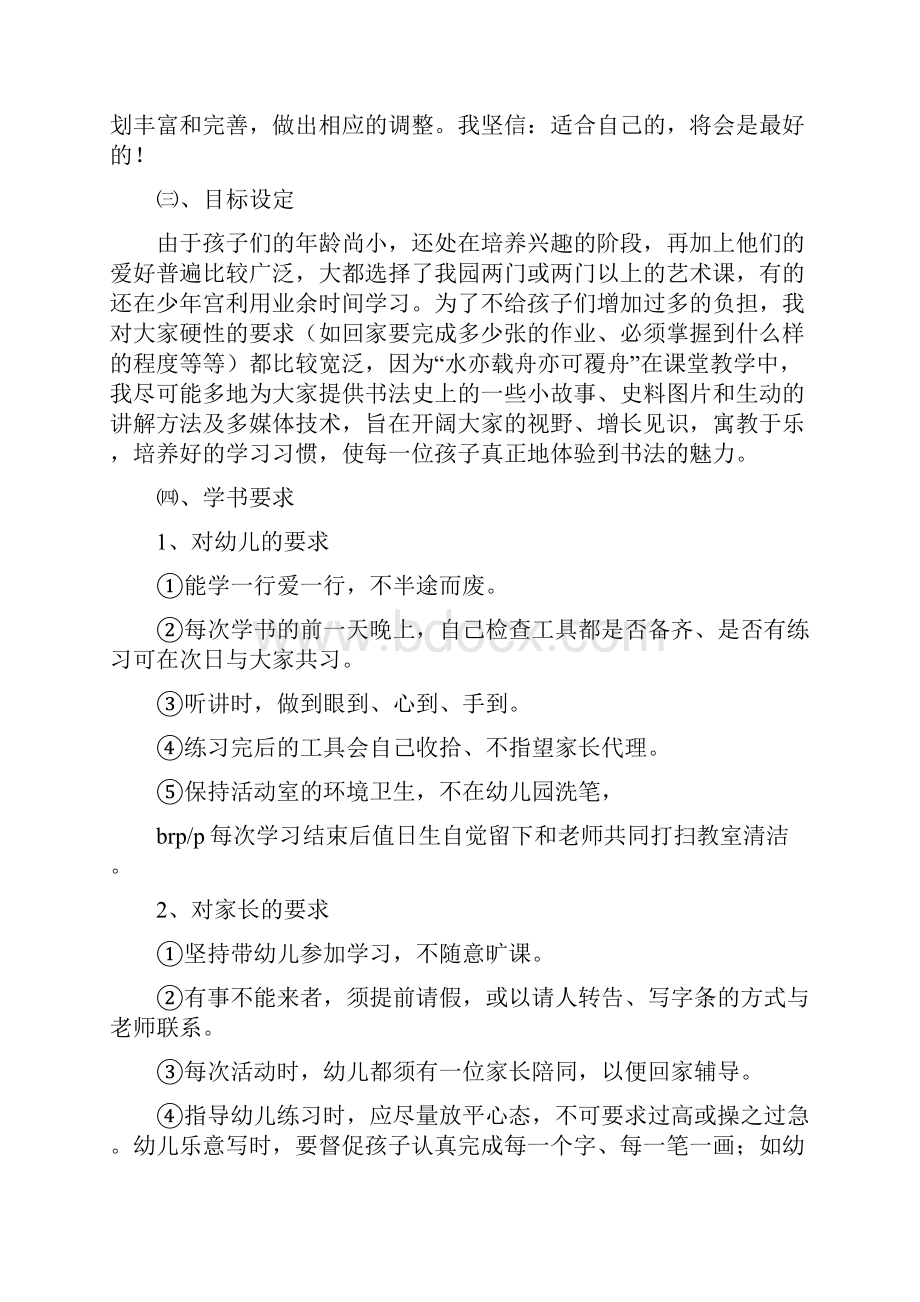 书法兴趣班教学活动计划四篇.docx_第2页