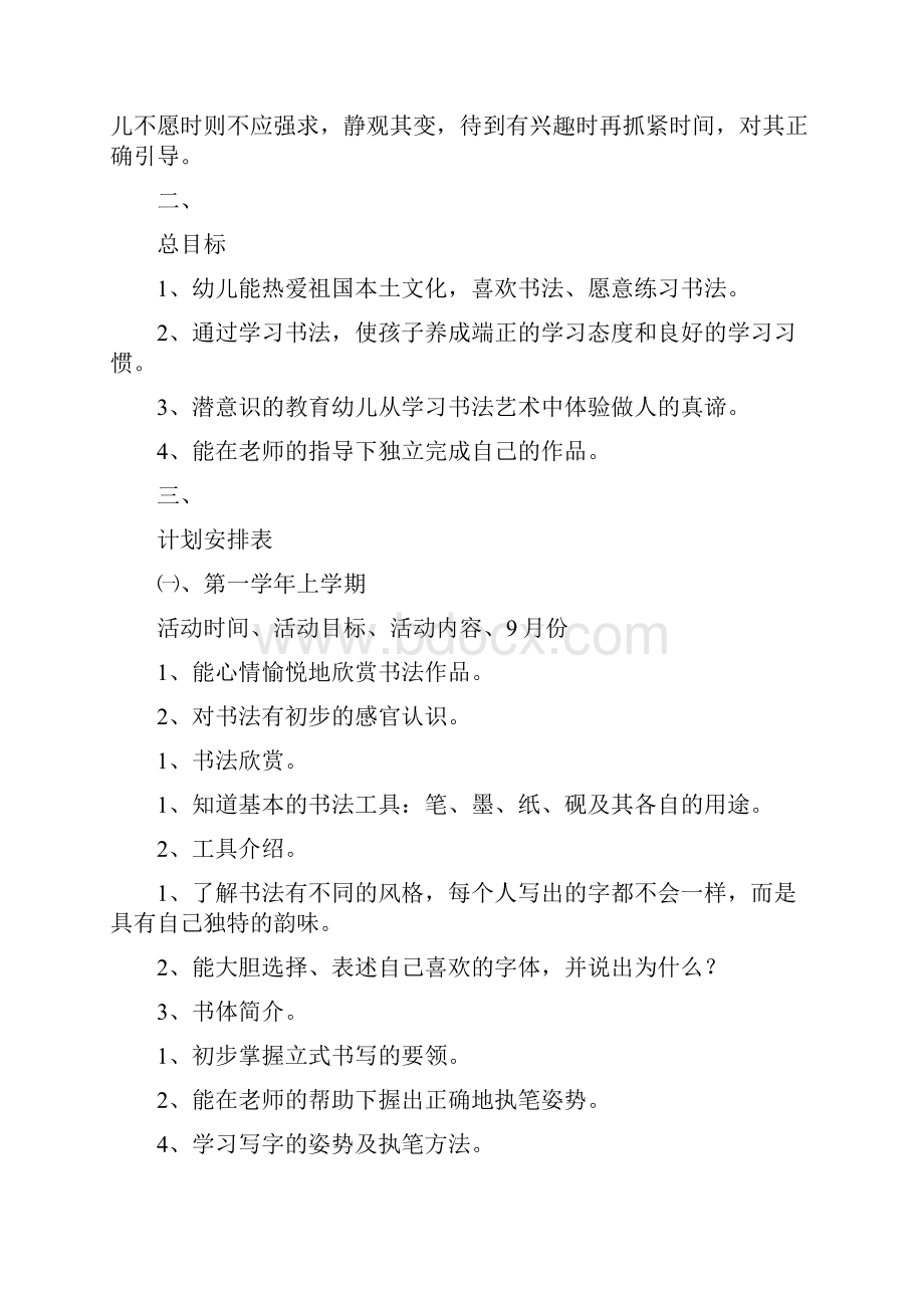 书法兴趣班教学活动计划四篇.docx_第3页