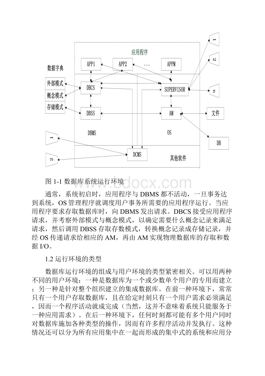 数据库的运行与维护.docx_第2页