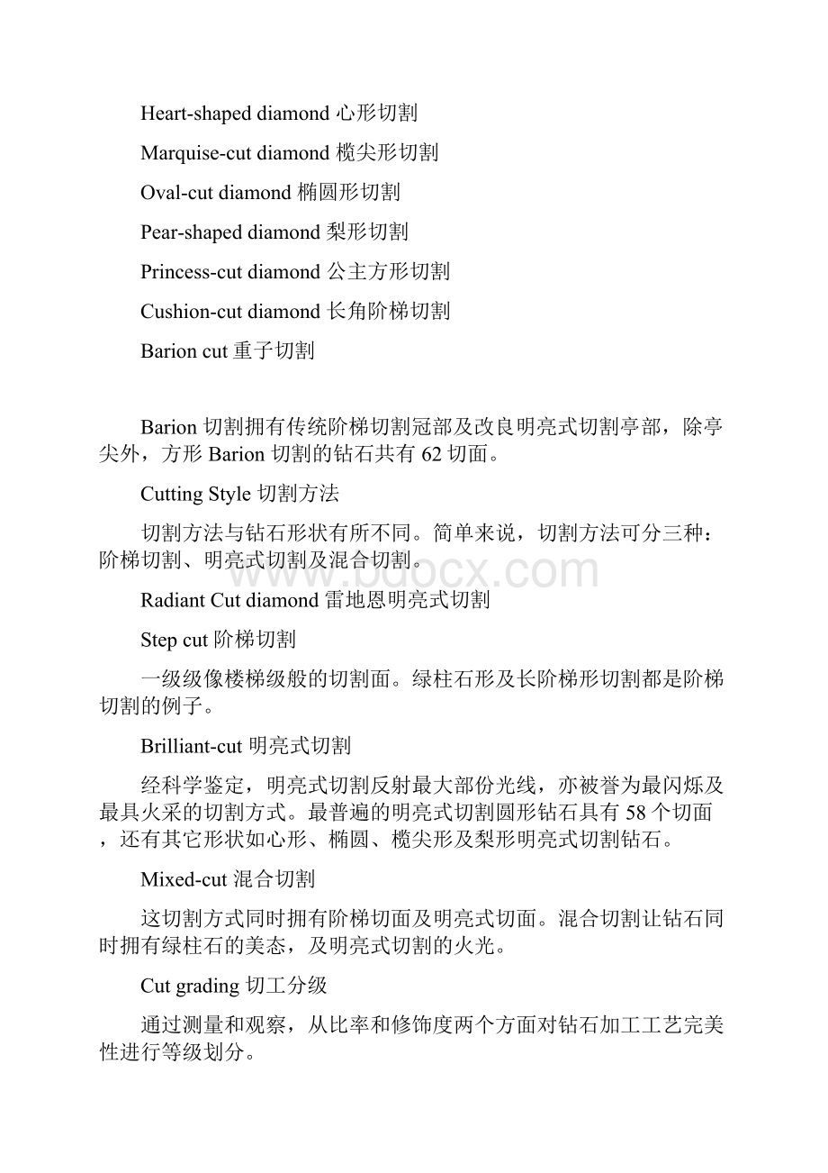 钻石中英文术语大全.docx_第3页