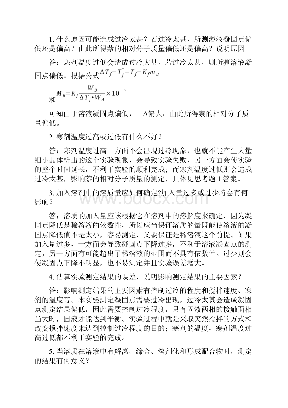 物理化学实验思考题解答.docx_第2页