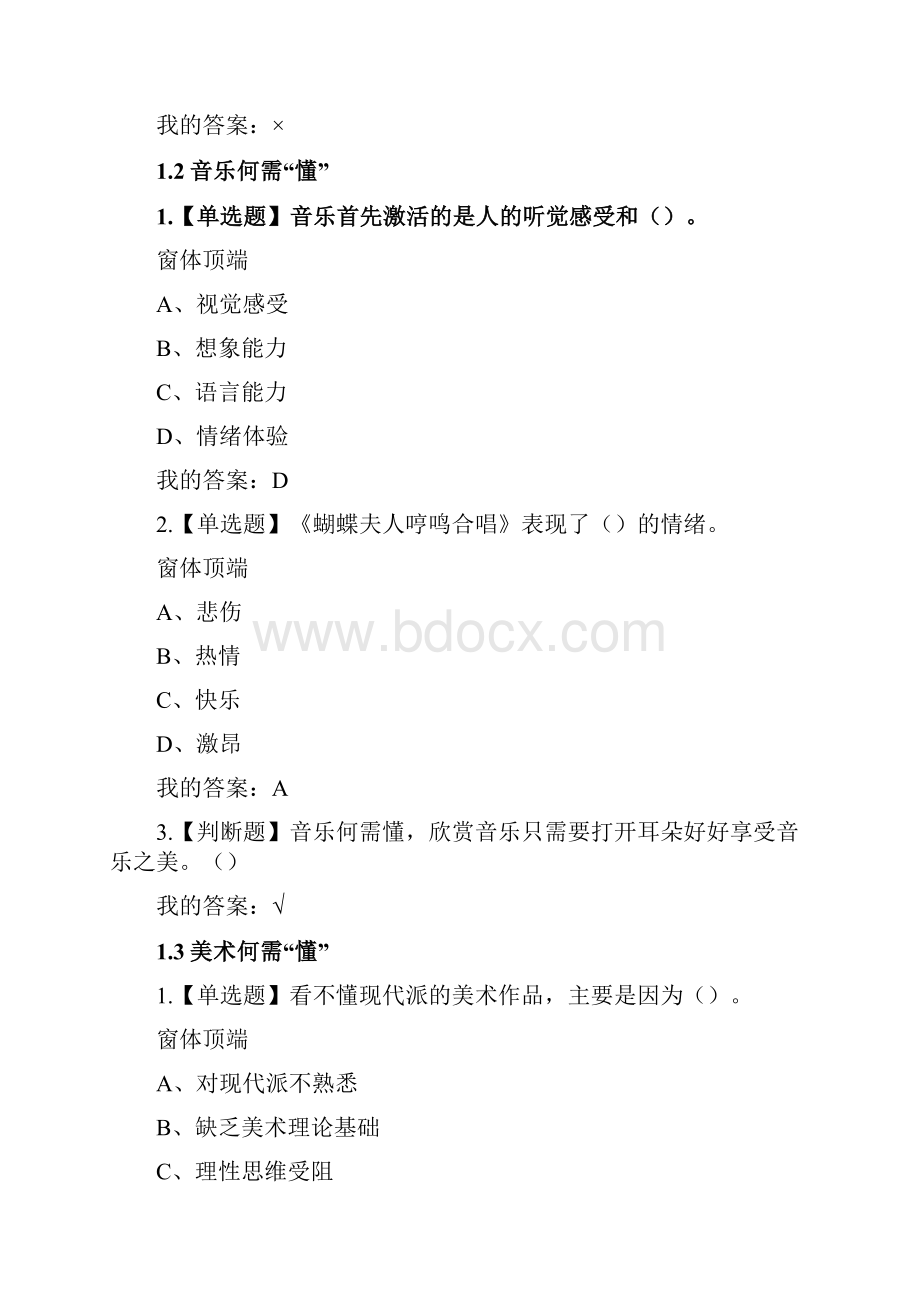 聆听心声音乐审美心理分析答案.docx_第2页