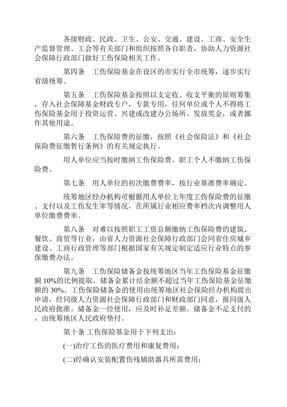 山东省贯彻《工伤保险条例》实施办法.docx_第2页