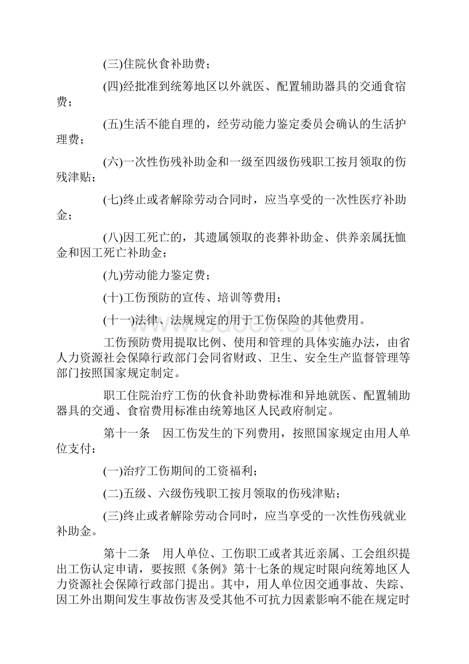 山东省贯彻《工伤保险条例》实施办法.docx_第3页