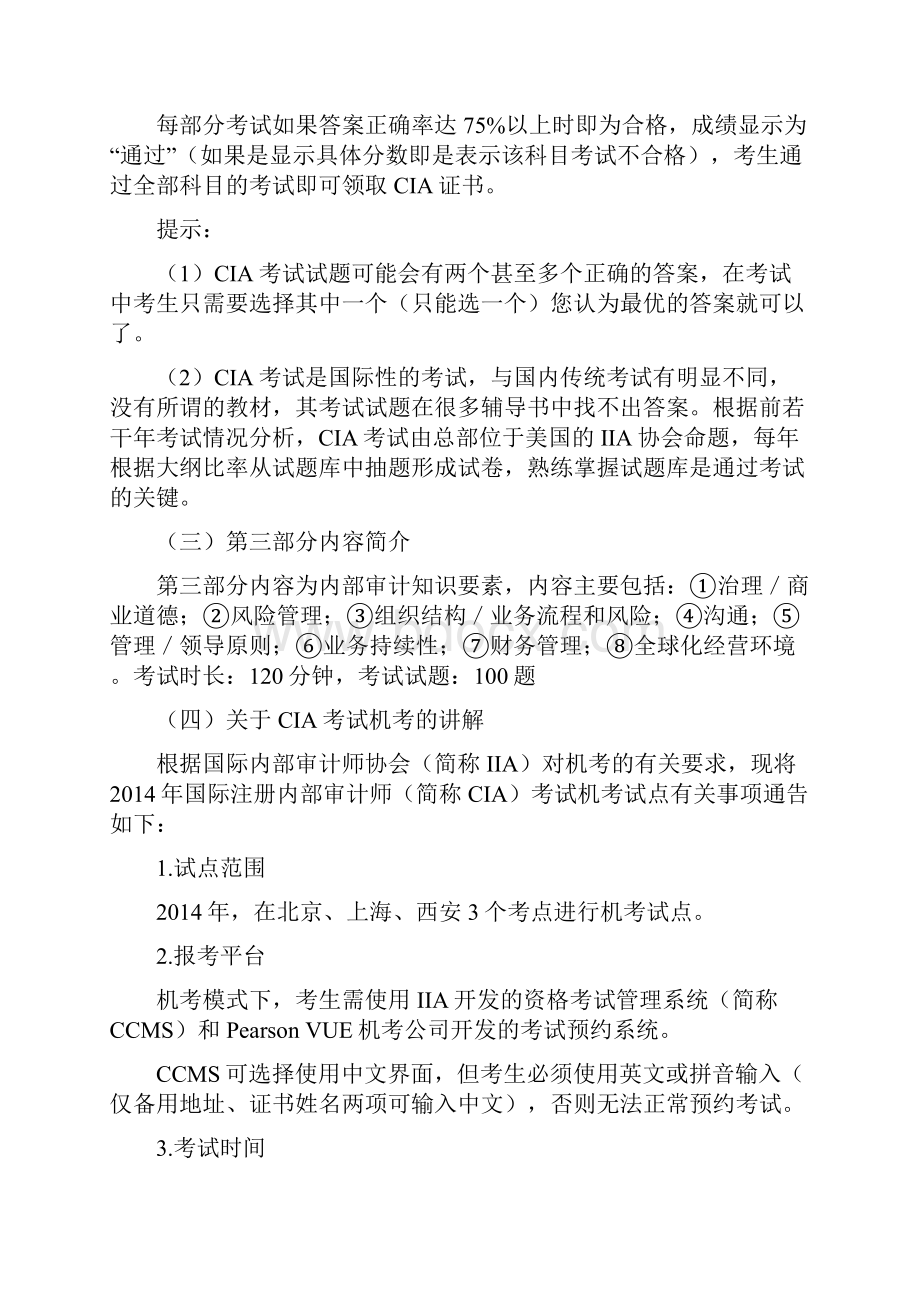 国际内审师内部审计知识要素精编笔记.docx_第2页